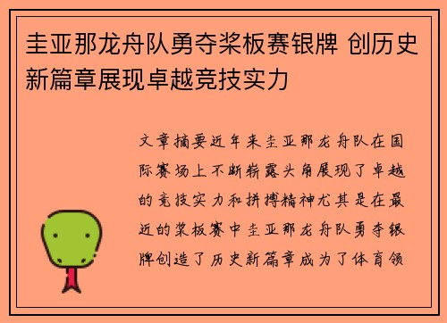 圭亚那龙舟队勇夺桨板赛银牌 创历史新篇章展现卓越竞技实力