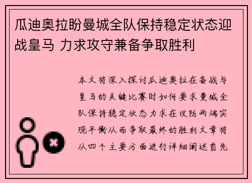 瓜迪奥拉盼曼城全队保持稳定状态迎战皇马 力求攻守兼备争取胜利