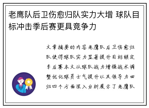 老鹰队后卫伤愈归队实力大增 球队目标冲击季后赛更具竞争力