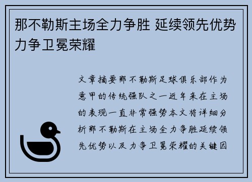 那不勒斯主场全力争胜 延续领先优势力争卫冕荣耀