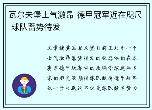 瓦尔夫堡士气激昂 德甲冠军近在咫尺 球队蓄势待发
