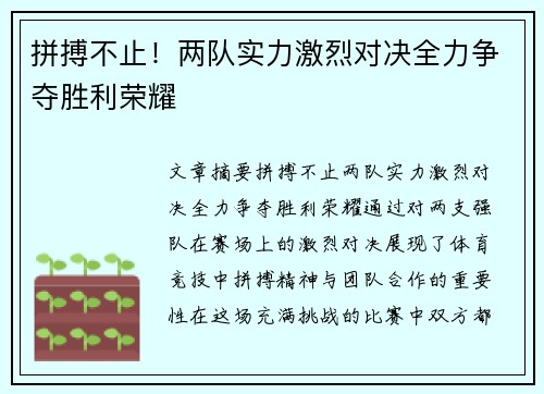 拼搏不止！两队实力激烈对决全力争夺胜利荣耀