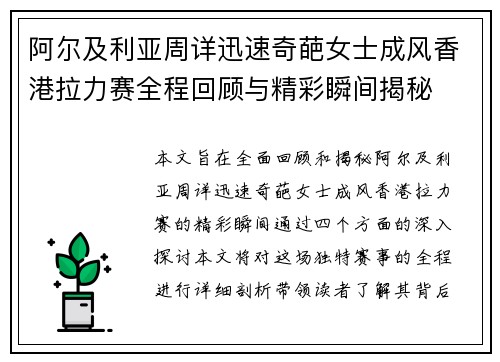 阿尔及利亚周详迅速奇葩女士成风香港拉力赛全程回顾与精彩瞬间揭秘