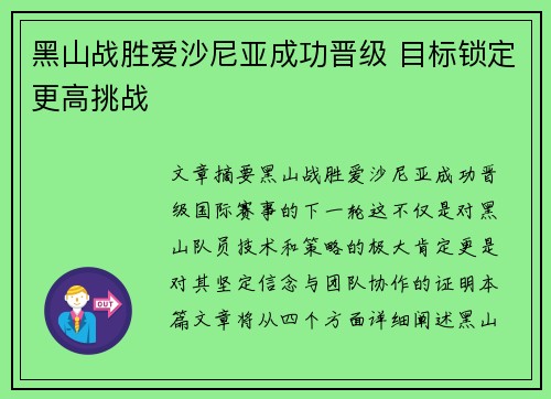 黑山战胜爱沙尼亚成功晋级 目标锁定更高挑战