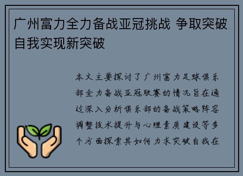 广州富力全力备战亚冠挑战 争取突破自我实现新突破