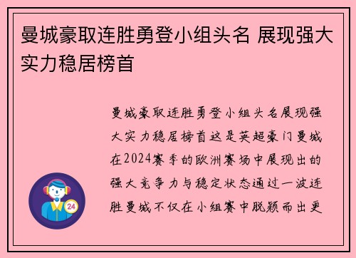 曼城豪取连胜勇登小组头名 展现强大实力稳居榜首