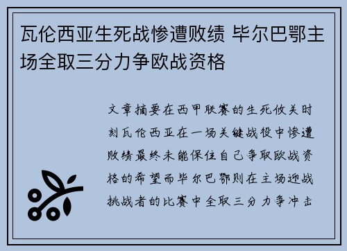 瓦伦西亚生死战惨遭败绩 毕尔巴鄂主场全取三分力争欧战资格