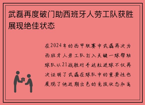 武磊再度破门助西班牙人劳工队获胜展现绝佳状态