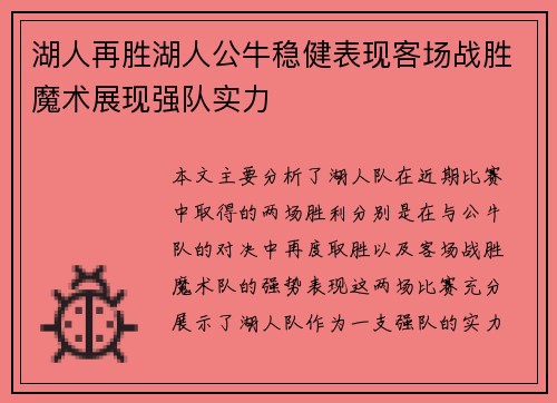 湖人再胜湖人公牛稳健表现客场战胜魔术展现强队实力