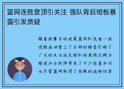 篮网连胜登顶引关注 强队背后短板暴露引发质疑