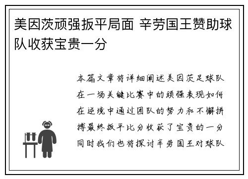 美因茨顽强扳平局面 辛劳国王赞助球队收获宝贵一分