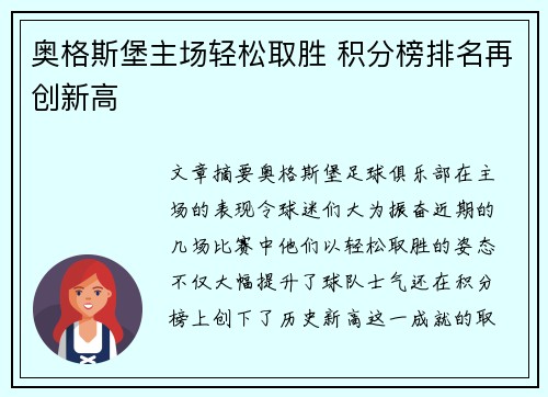 奥格斯堡主场轻松取胜 积分榜排名再创新高