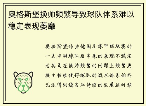 奥格斯堡换帅频繁导致球队体系难以稳定表现萎靡