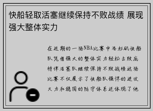 快船轻取活塞继续保持不败战绩 展现强大整体实力