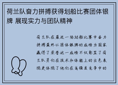荷兰队奋力拼搏获得划船比赛团体银牌 展现实力与团队精神