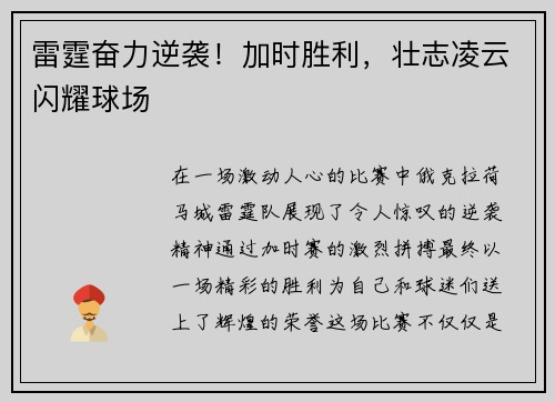 雷霆奋力逆袭！加时胜利，壮志凌云闪耀球场