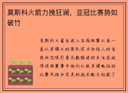 莫斯科火箭力挽狂澜，亚冠比赛势如破竹