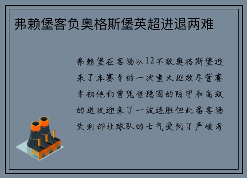 弗赖堡客负奥格斯堡英超进退两难