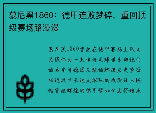 慕尼黑1860：德甲连败梦碎，重回顶级赛场路漫漫