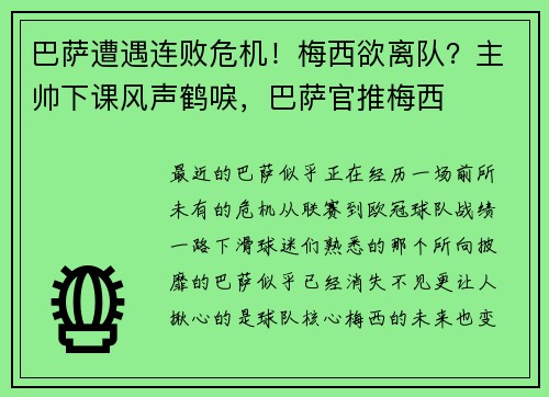 巴萨遭遇连败危机！梅西欲离队？主帅下课风声鹤唳，巴萨官推梅西