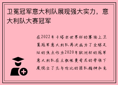 卫冕冠军意大利队展现强大实力，意大利队大赛冠军