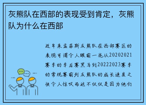 灰熊队在西部的表现受到肯定，灰熊队为什么在西部