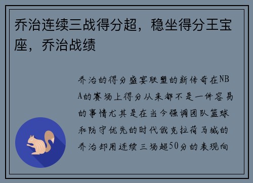 乔治连续三战得分超，稳坐得分王宝座，乔治战绩
