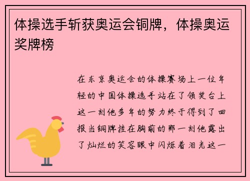 体操选手斩获奥运会铜牌，体操奥运奖牌榜