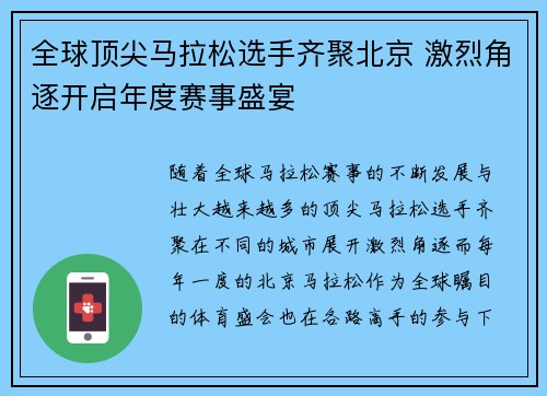 全球顶尖马拉松选手齐聚北京 激烈角逐开启年度赛事盛宴