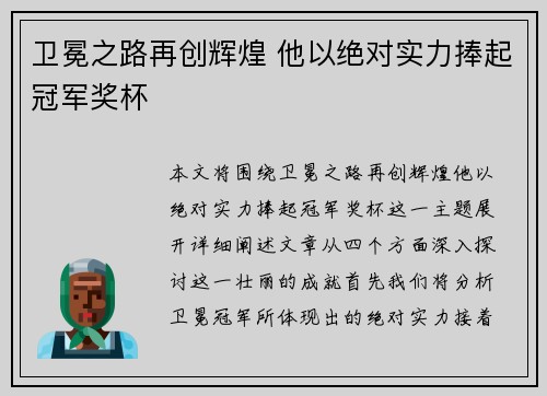 卫冕之路再创辉煌 他以绝对实力捧起冠军奖杯