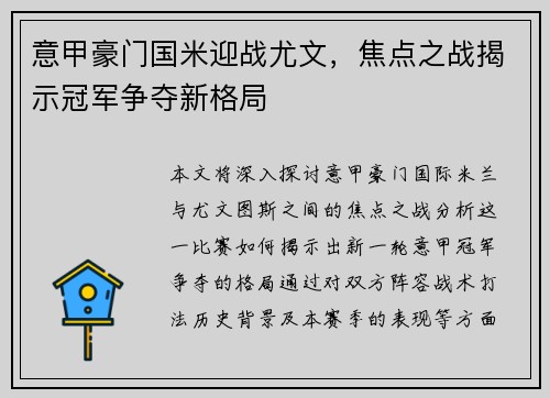 意甲豪门国米迎战尤文，焦点之战揭示冠军争夺新格局