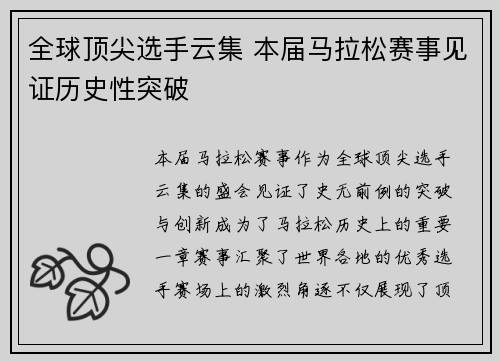 全球顶尖选手云集 本届马拉松赛事见证历史性突破