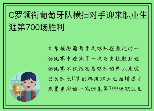 C罗领衔葡萄牙队横扫对手迎来职业生涯第700场胜利