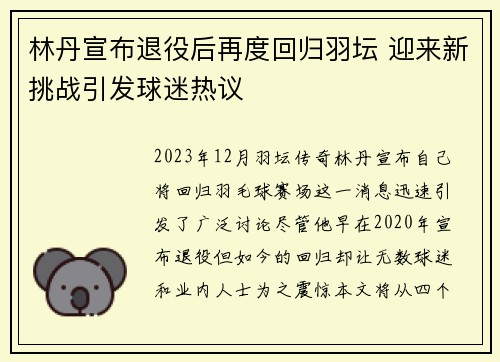 林丹宣布退役后再度回归羽坛 迎来新挑战引发球迷热议