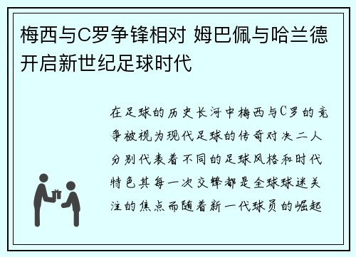 梅西与C罗争锋相对 姆巴佩与哈兰德开启新世纪足球时代