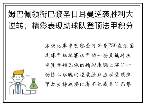 姆巴佩领衔巴黎圣日耳曼逆袭胜利大逆转，精彩表现助球队登顶法甲积分榜