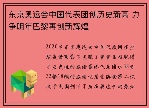 东京奥运会中国代表团创历史新高 力争明年巴黎再创新辉煌