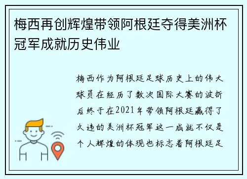 梅西再创辉煌带领阿根廷夺得美洲杯冠军成就历史伟业
