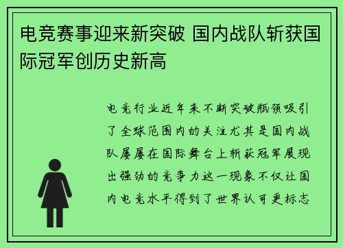 电竞赛事迎来新突破 国内战队斩获国际冠军创历史新高