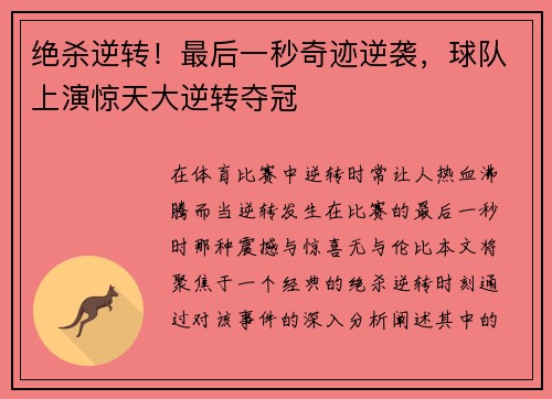 绝杀逆转！最后一秒奇迹逆袭，球队上演惊天大逆转夺冠