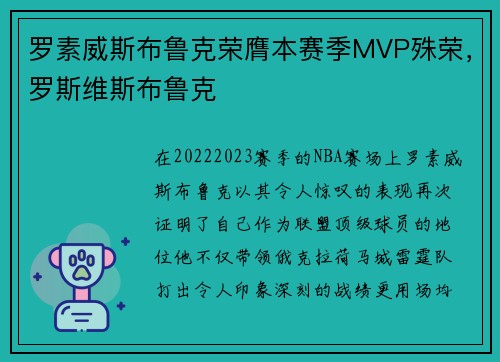 罗素威斯布鲁克荣膺本赛季MVP殊荣，罗斯维斯布鲁克
