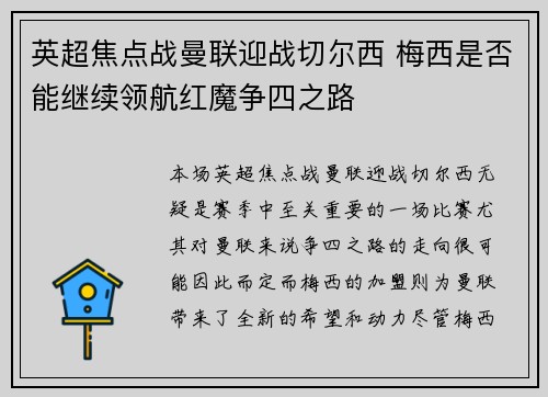 英超焦点战曼联迎战切尔西 梅西是否能继续领航红魔争四之路