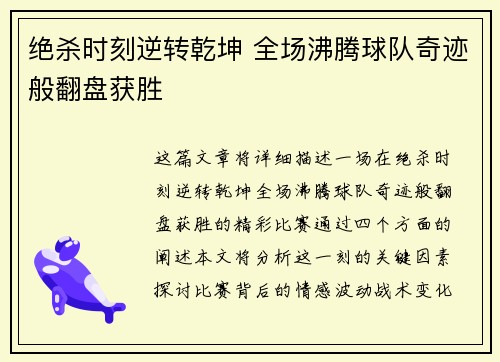 绝杀时刻逆转乾坤 全场沸腾球队奇迹般翻盘获胜