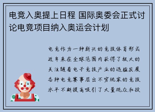 电竞入奥提上日程 国际奥委会正式讨论电竞项目纳入奥运会计划